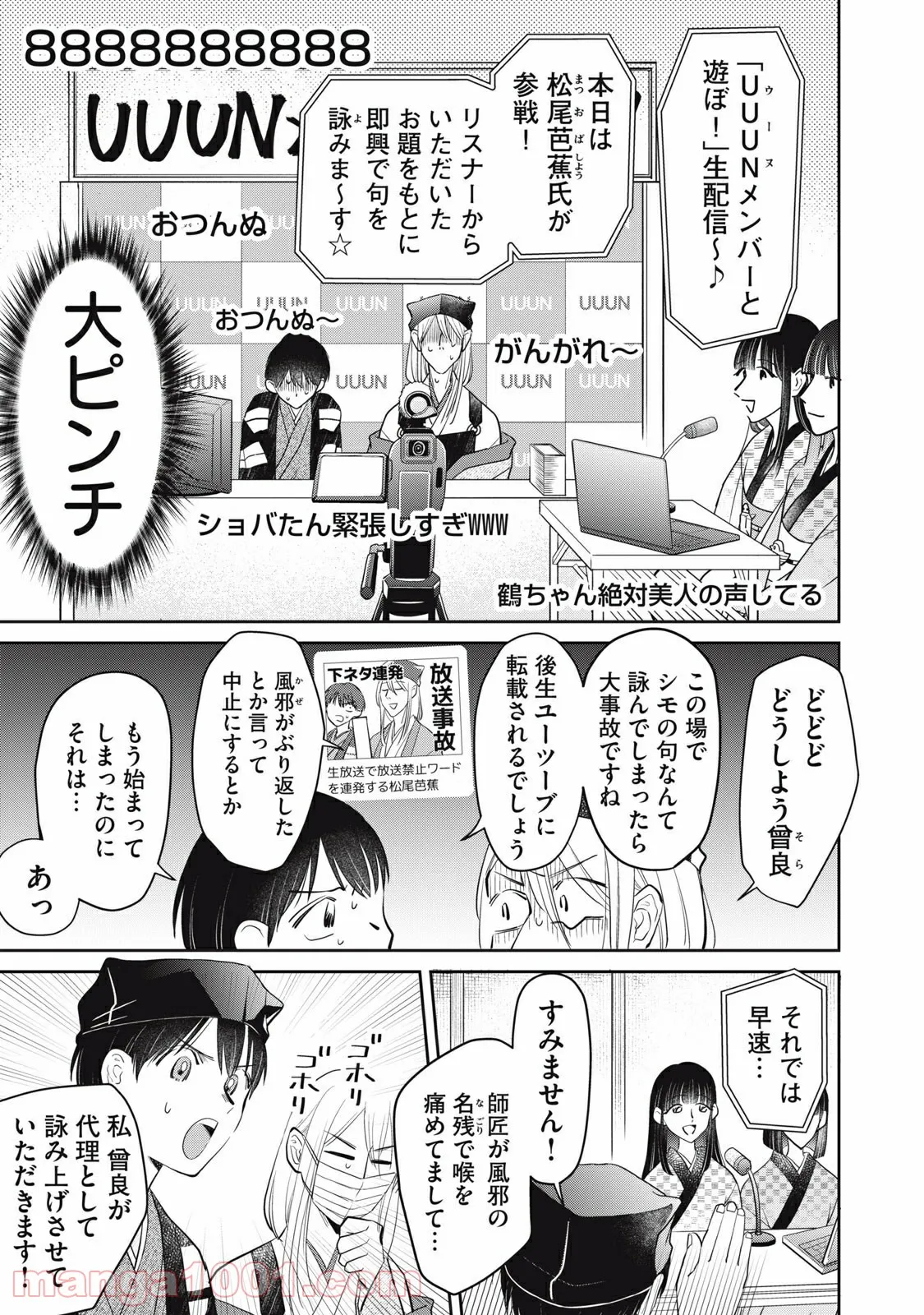 おくのぽそ道 第8話 - Page 5