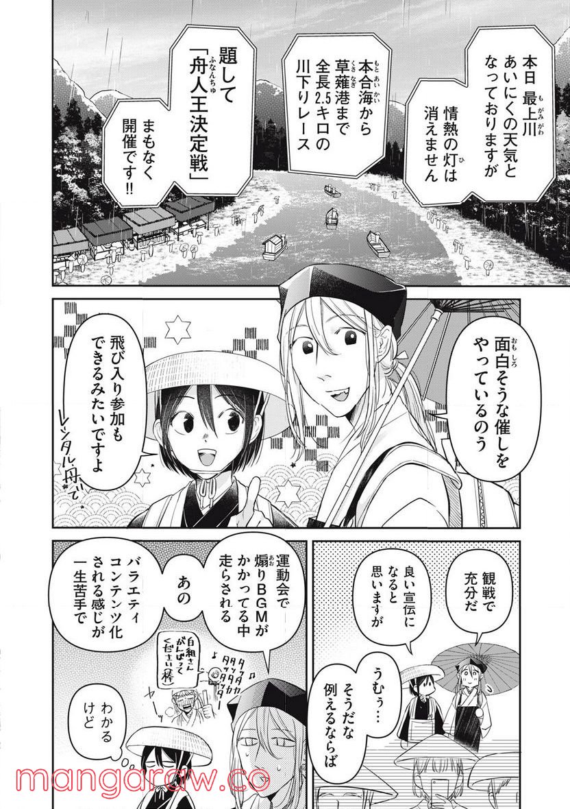 おくのぽそ道 第21話 - Page 2