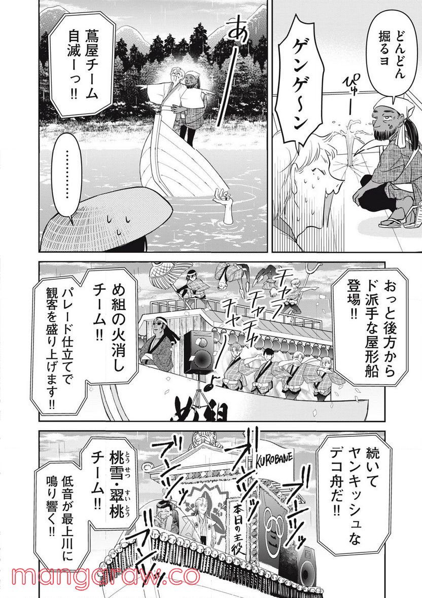 おくのぽそ道 第21話 - Page 6