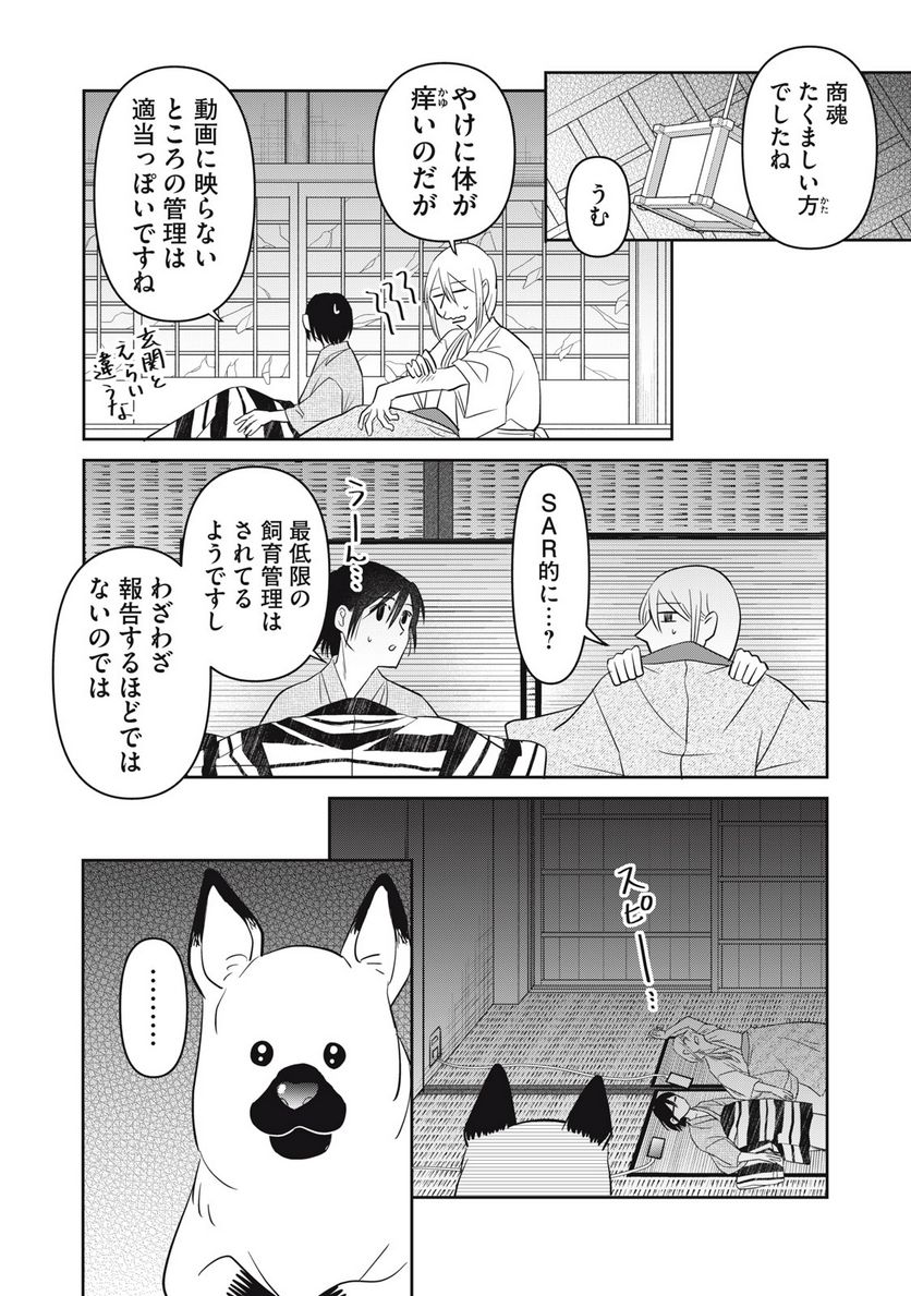 おくのぽそ道 第24話 - Page 6