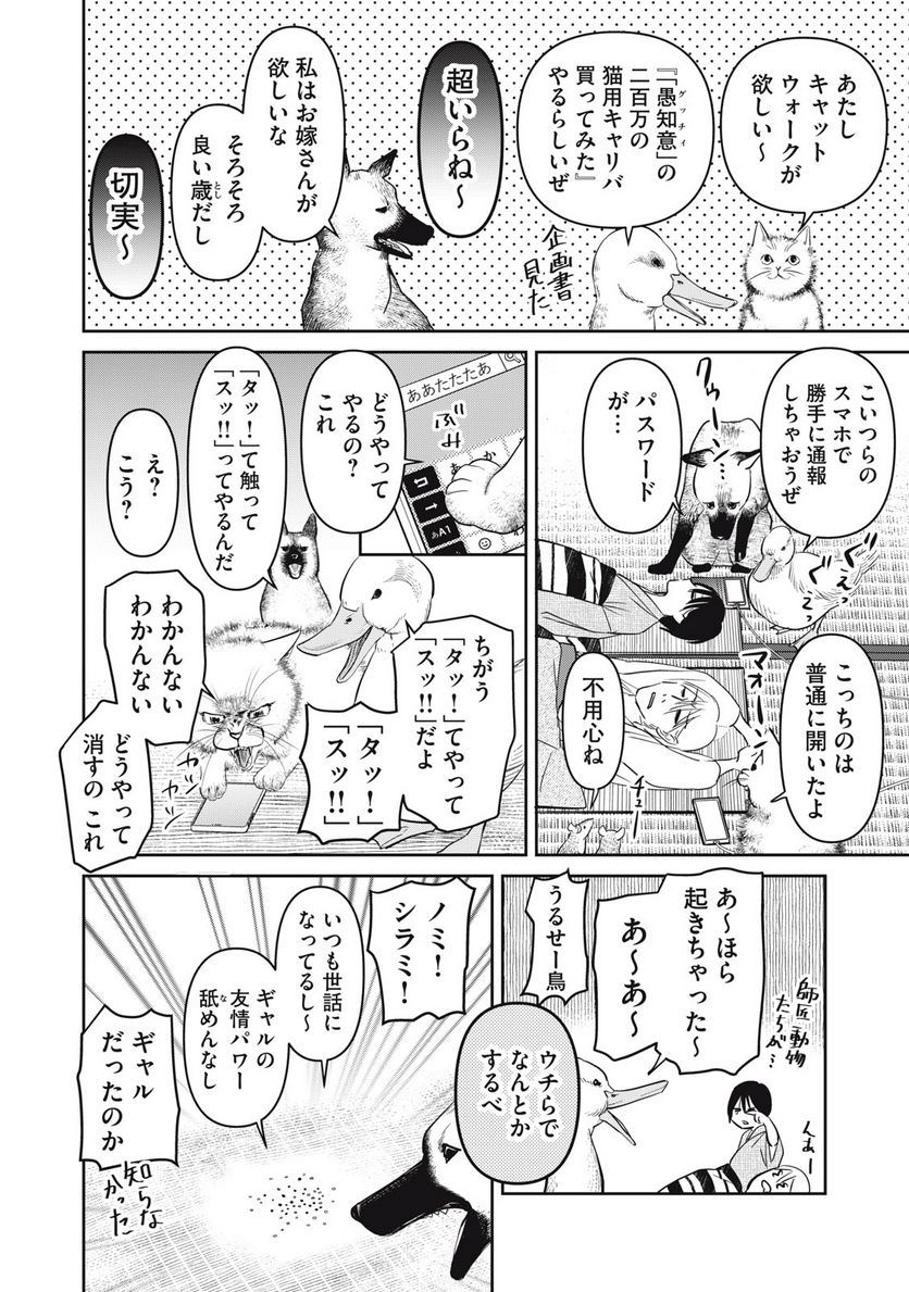 おくのぽそ道 第24話 - Page 8