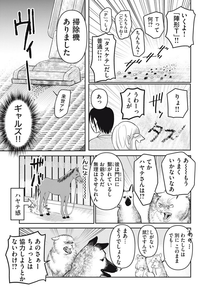 おくのぽそ道 第24話 - Page 9