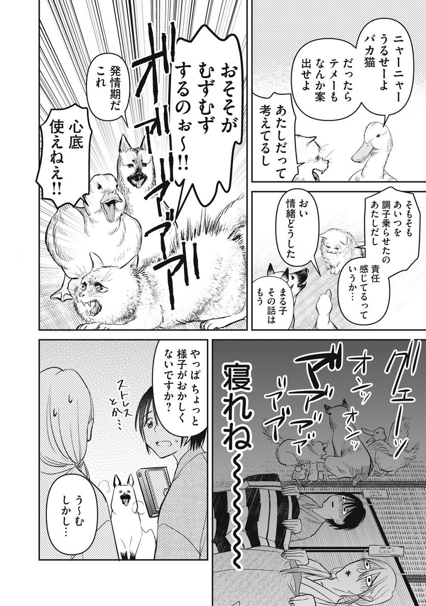 おくのぽそ道 第24話 - Page 10