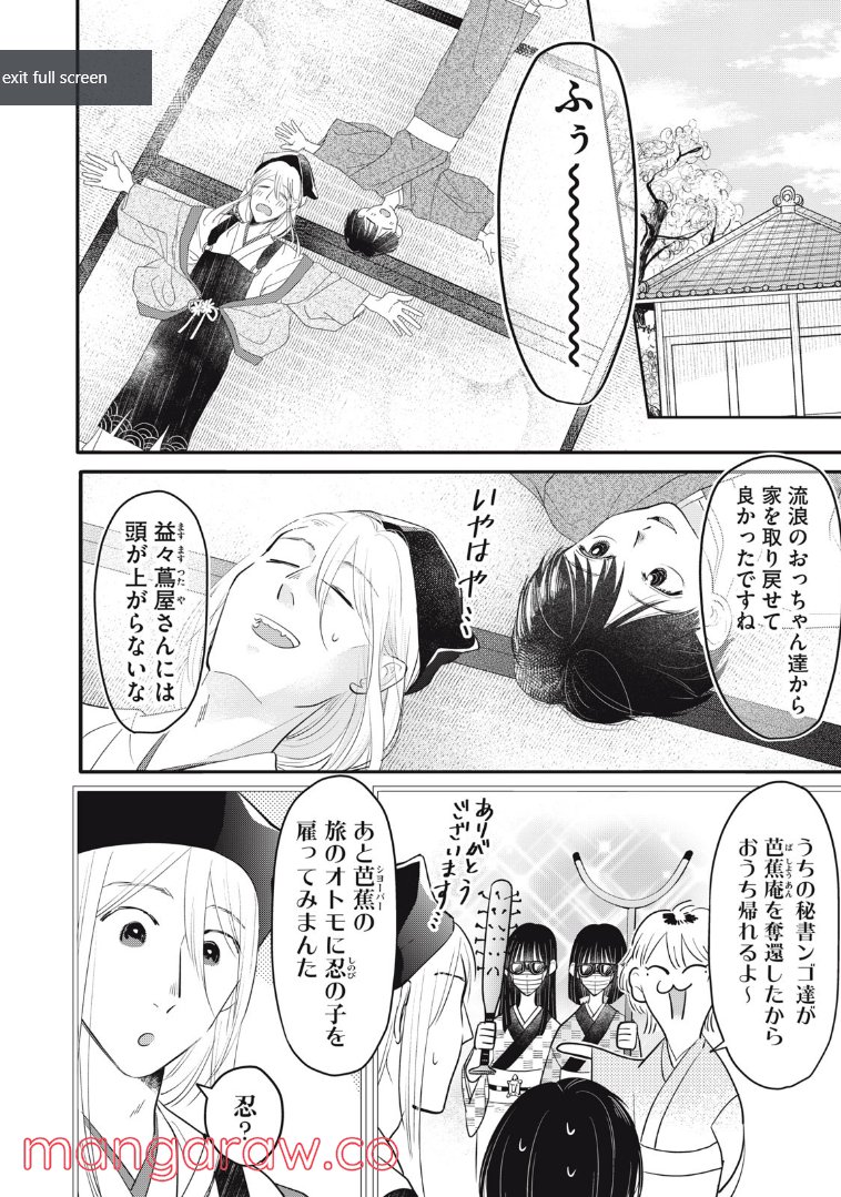 おくのぽそ道 第9話 - Page 2