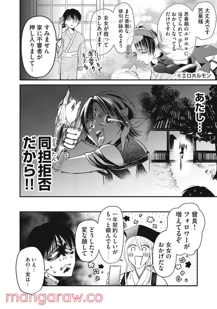 おくのぽそ道 第9話 - Page 12