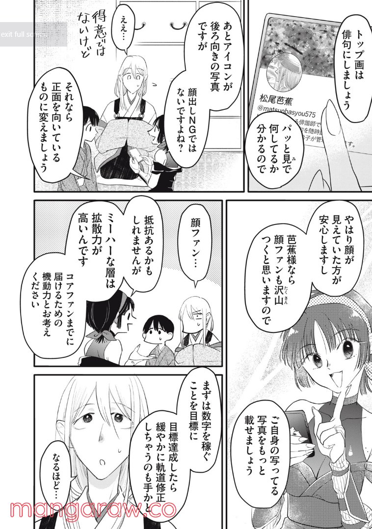 おくのぽそ道 第9話 - Page 6