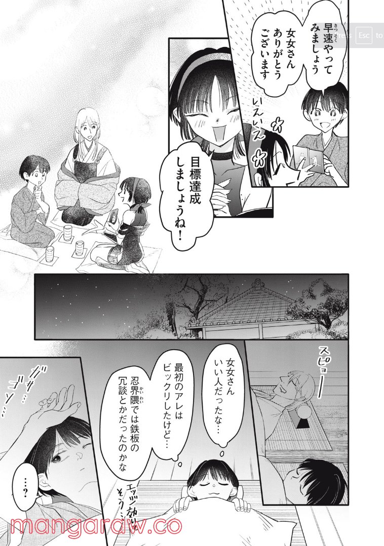 おくのぽそ道 第9話 - Page 7