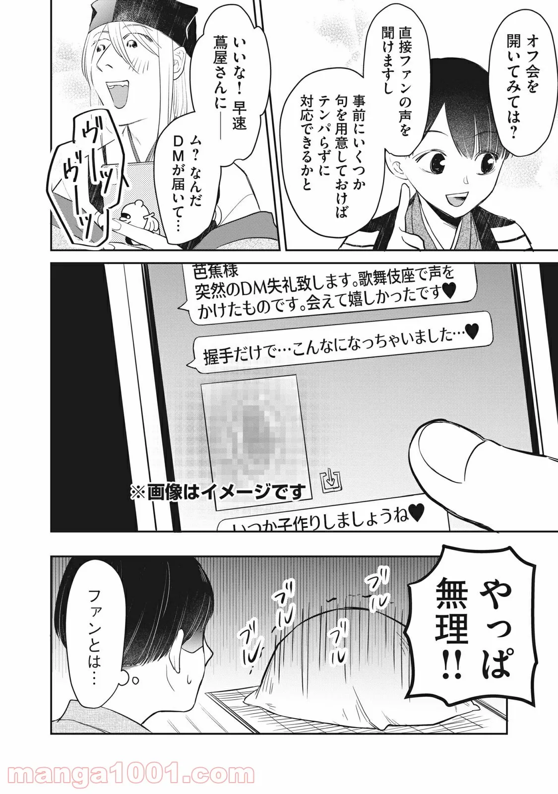 おくのぽそ道 第3話 - Page 12