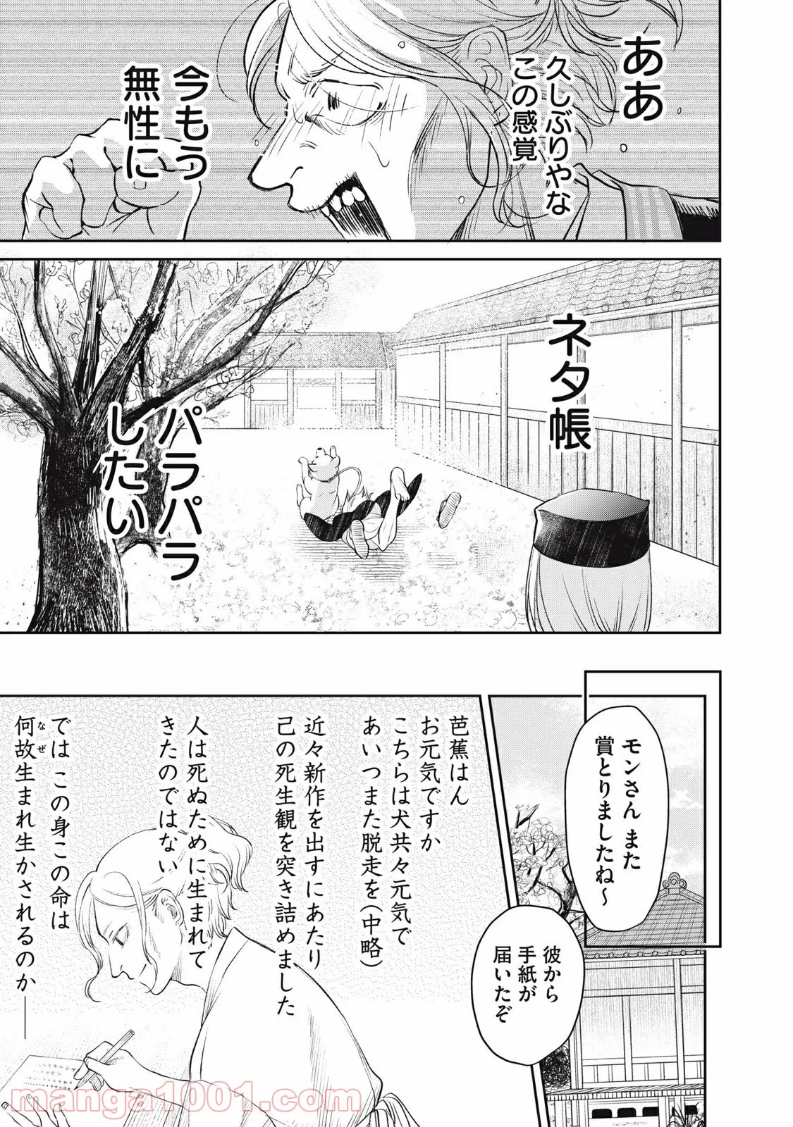 おくのぽそ道 第4話 - Page 11