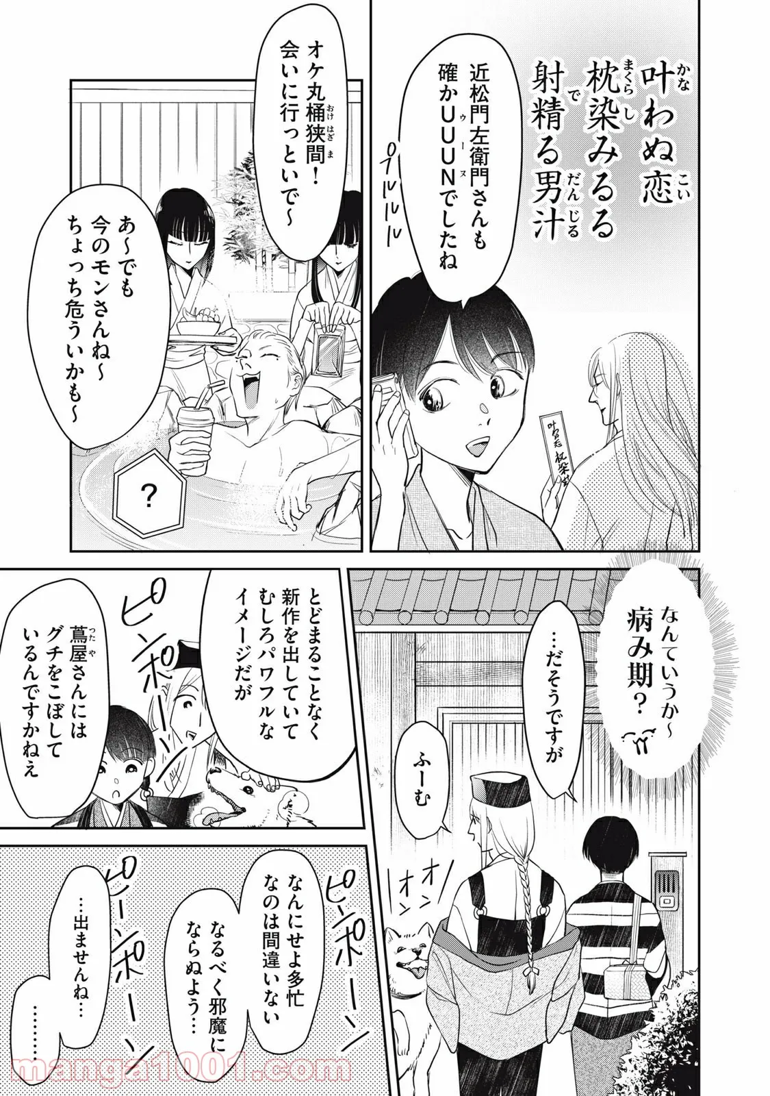 おくのぽそ道 第4話 - Page 3