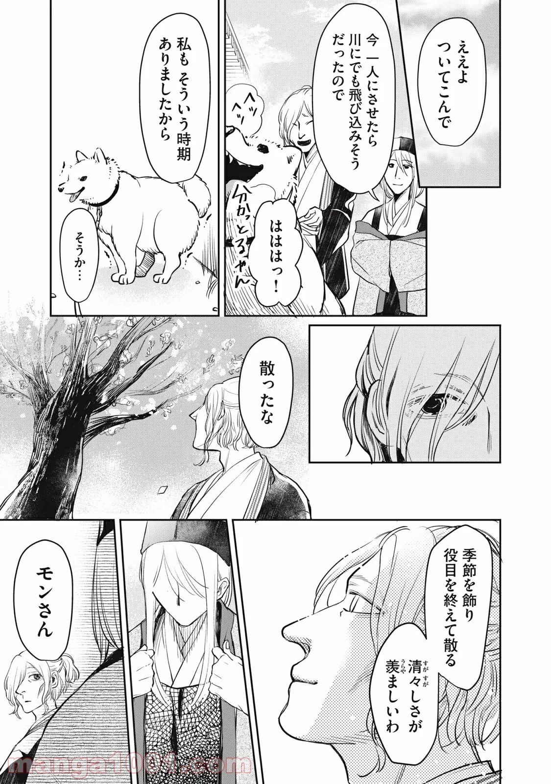 おくのぽそ道 第4話 - Page 7