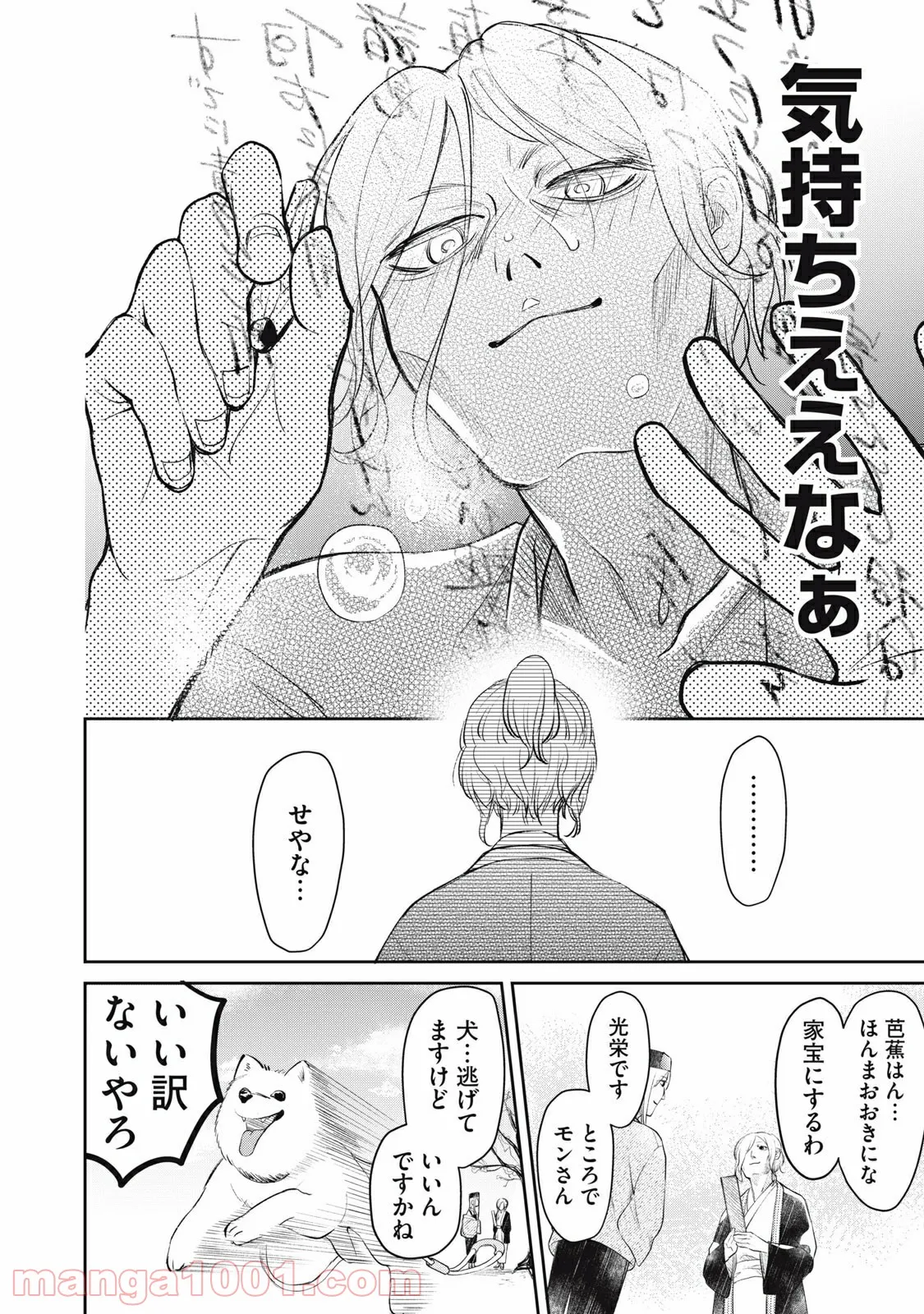 おくのぽそ道 第4話 - Page 10