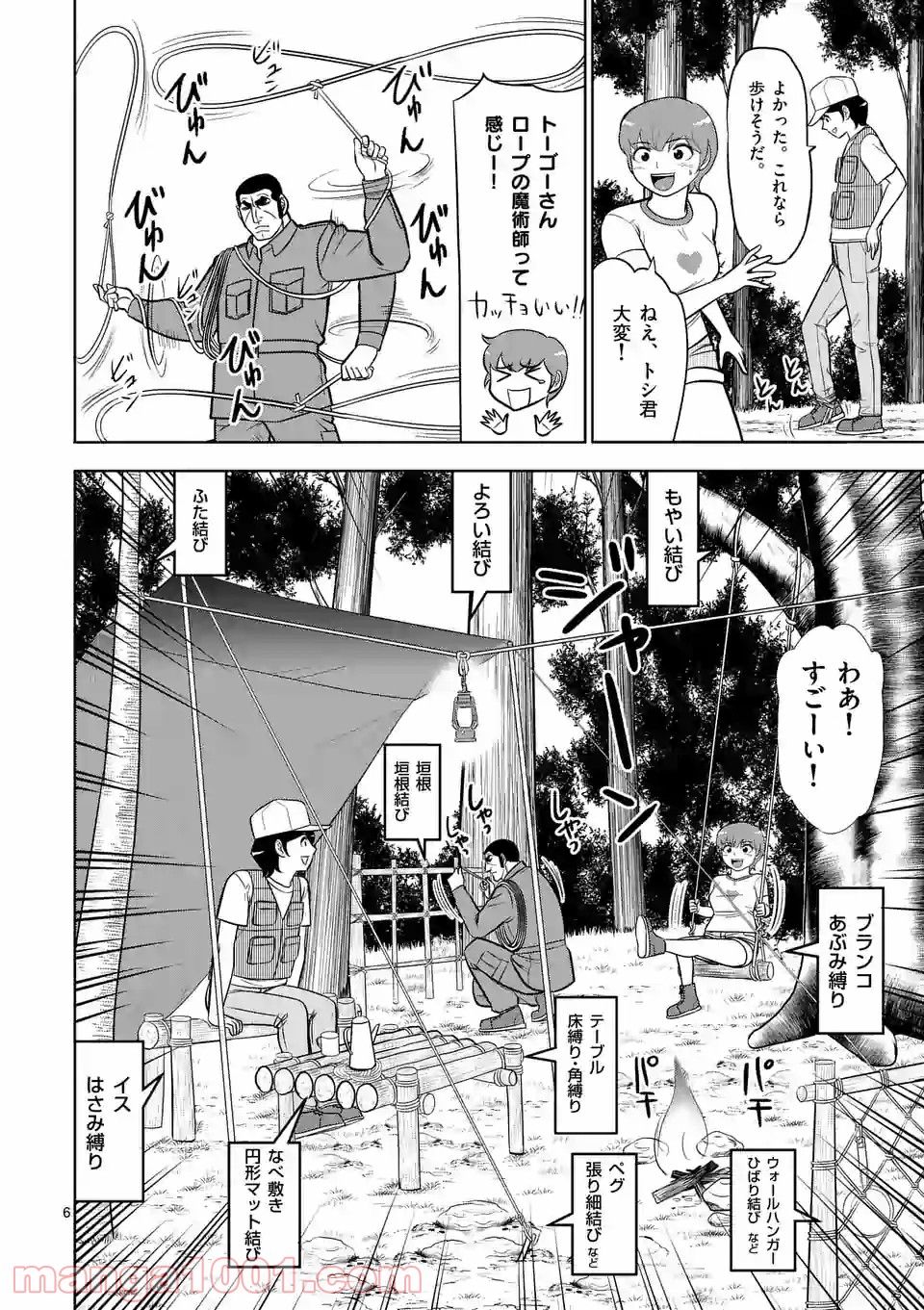 ゴルゴCAMP 第4話 - Page 6