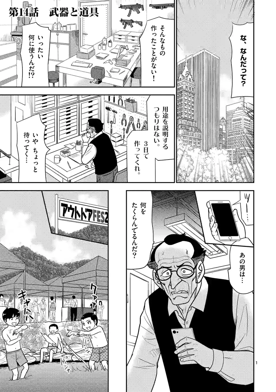 ゴルゴCAMP 第14話 - Page 1