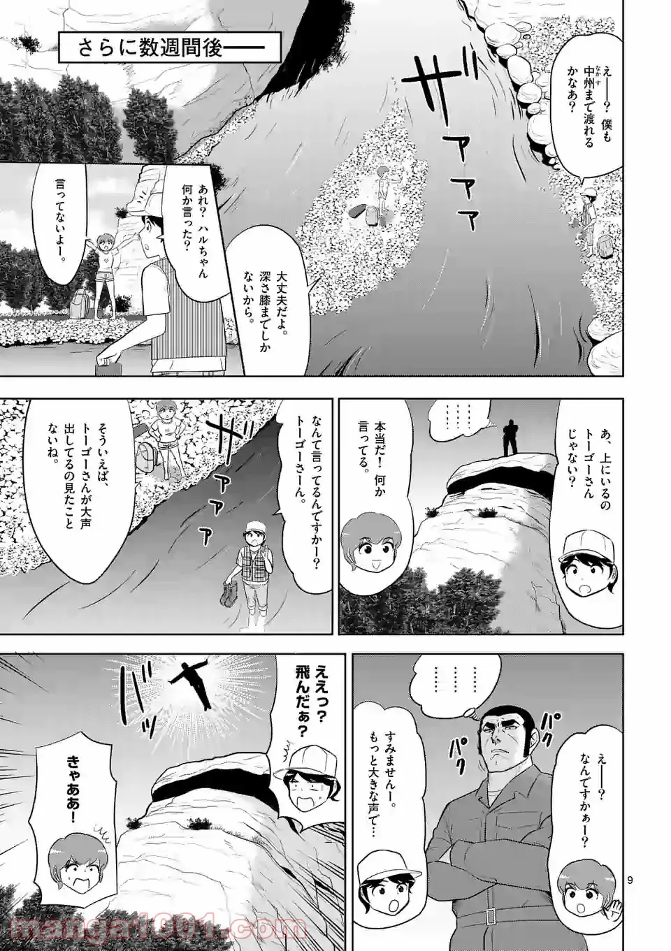 ゴルゴCAMP 第8話 - Page 9