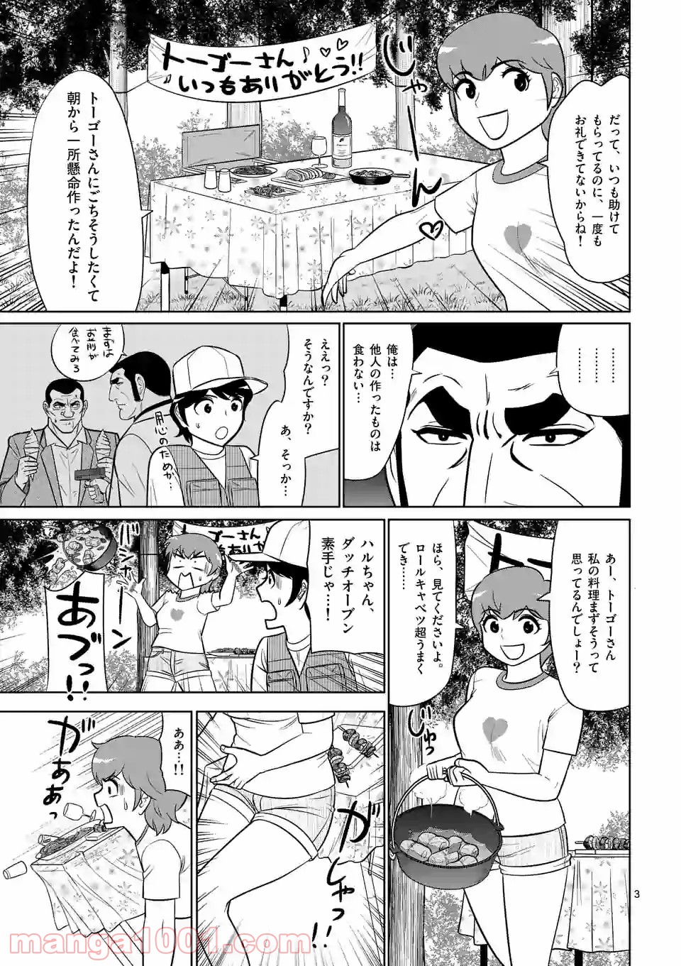 ゴルゴCAMP 第7話 - Page 3