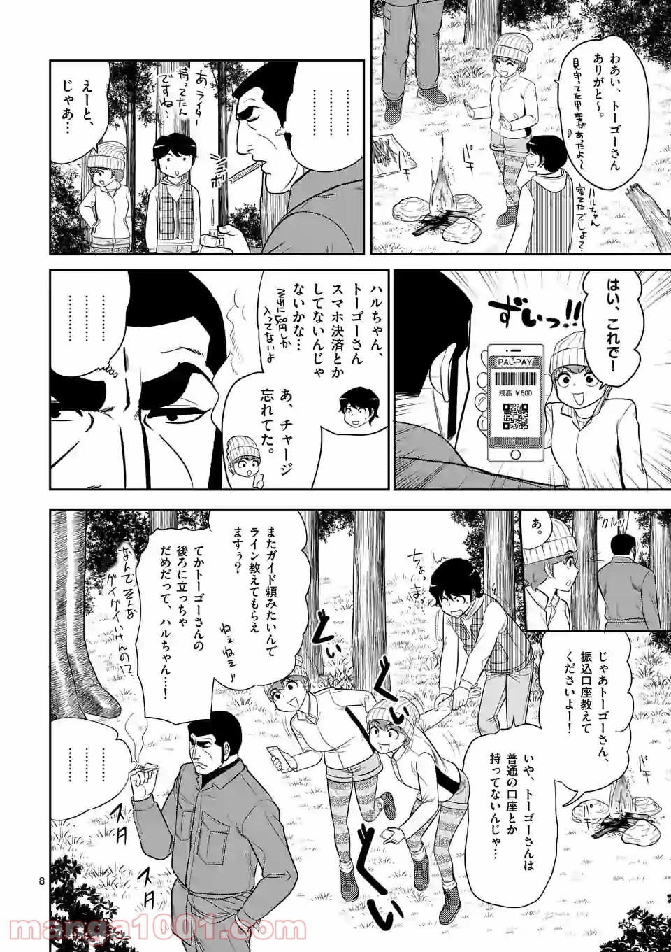 ゴルゴCAMP 第1話 - Page 8