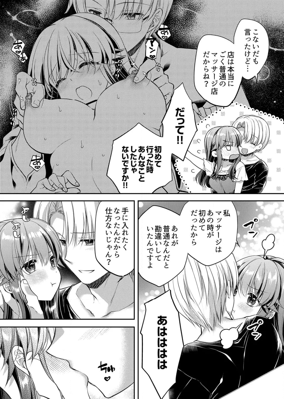 「乳首、ビンビンですよ？」～温泉街のマッサージは挿入サービス付き 第27話 - Page 6