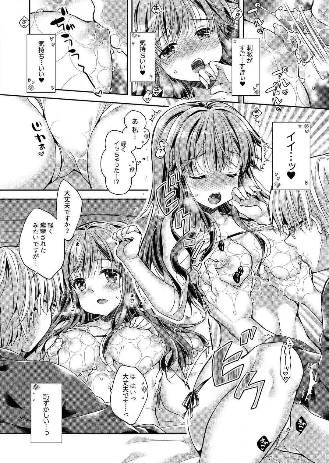 「乳首、ビンビンですよ？」～温泉街のマッサージは挿入サービス付き 第3話 - Page 7