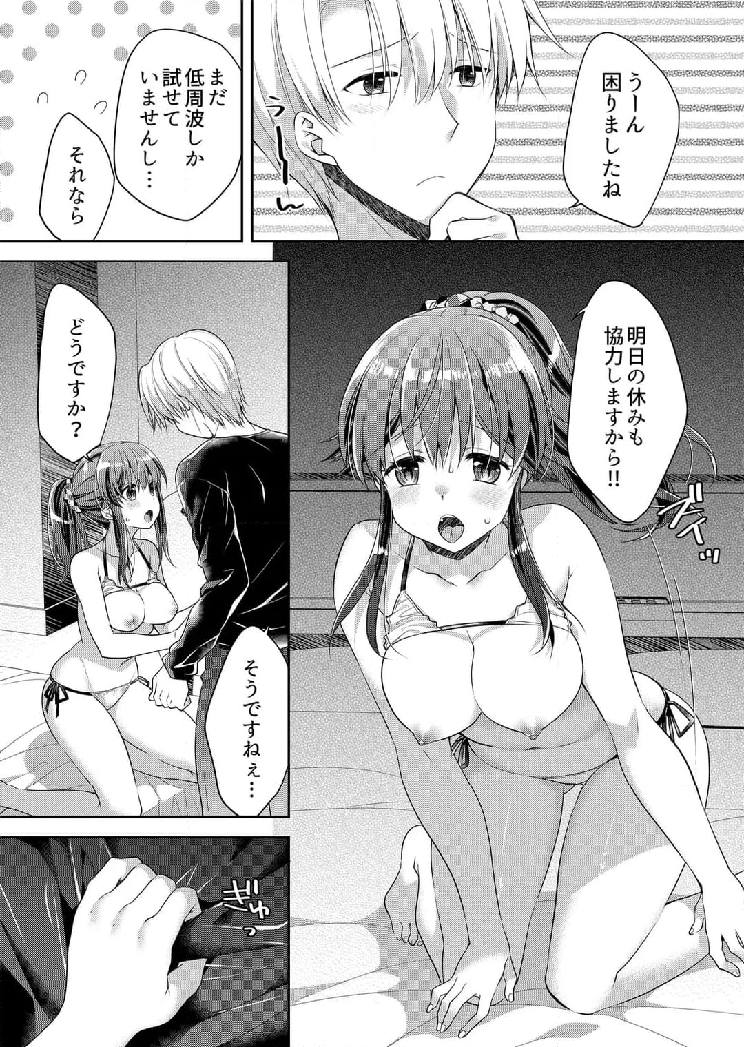 「乳首、ビンビンですよ？」～温泉街のマッサージは挿入サービス付き 第22話 - Page 2