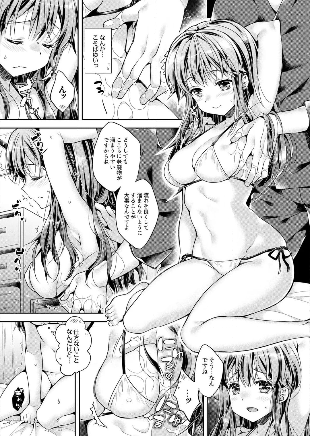 「乳首、ビンビンですよ？」～温泉街のマッサージは挿入サービス付き 第2話 - Page 2