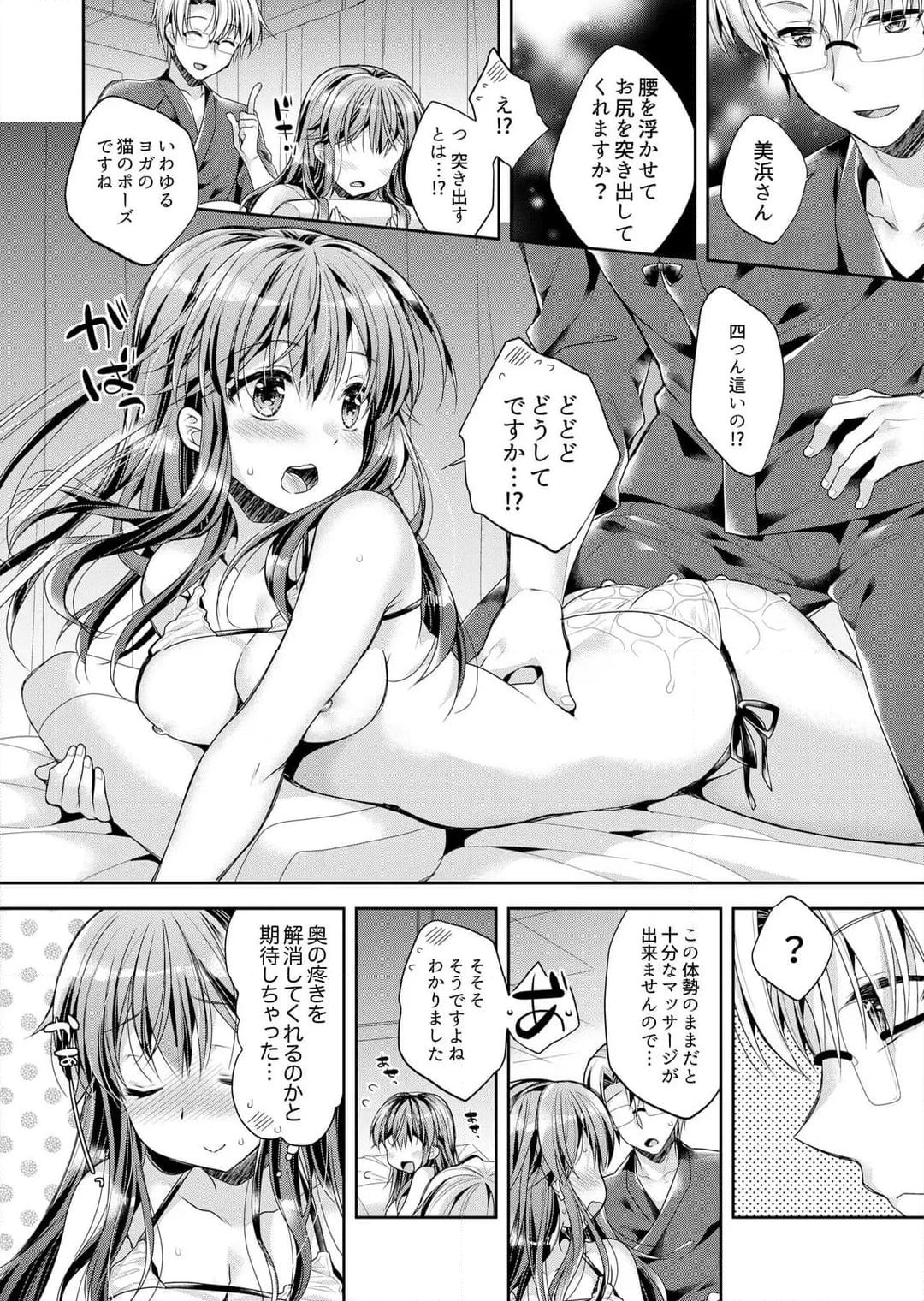 「乳首、ビンビンですよ？」～温泉街のマッサージは挿入サービス付き 第4話 - Page 3