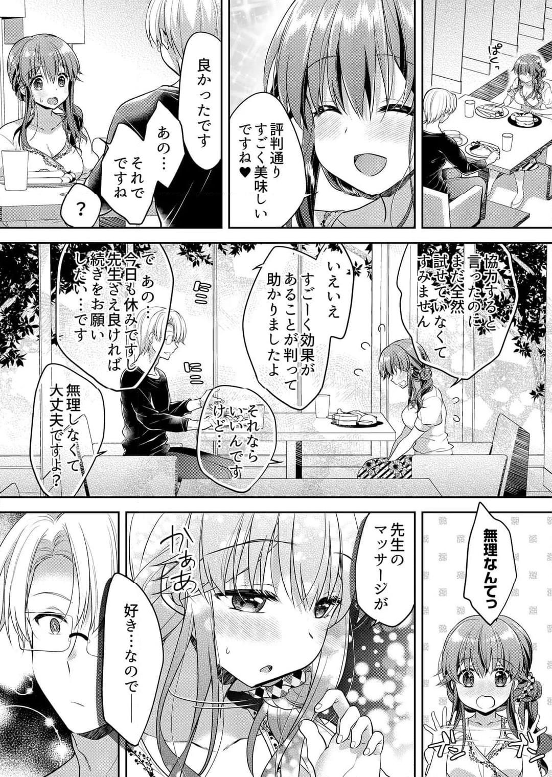 「乳首、ビンビンですよ？」～温泉街のマッサージは挿入サービス付き 第24話 - Page 8