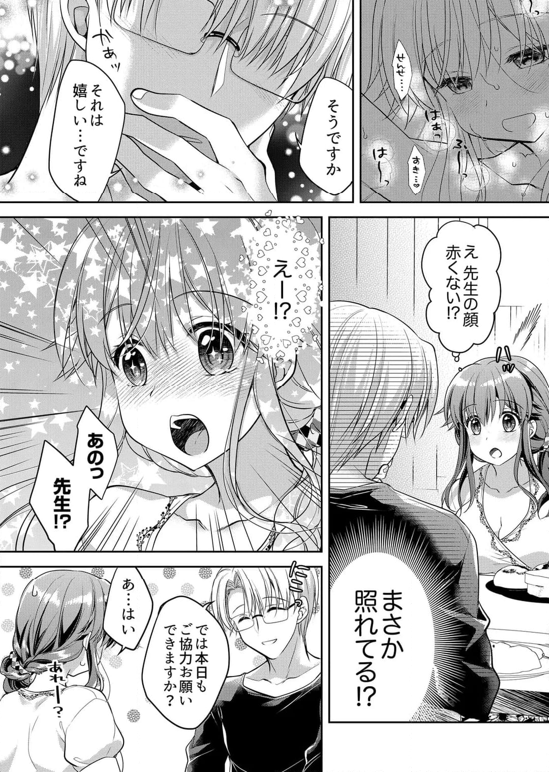 「乳首、ビンビンですよ？」～温泉街のマッサージは挿入サービス付き 第24話 - Page 9