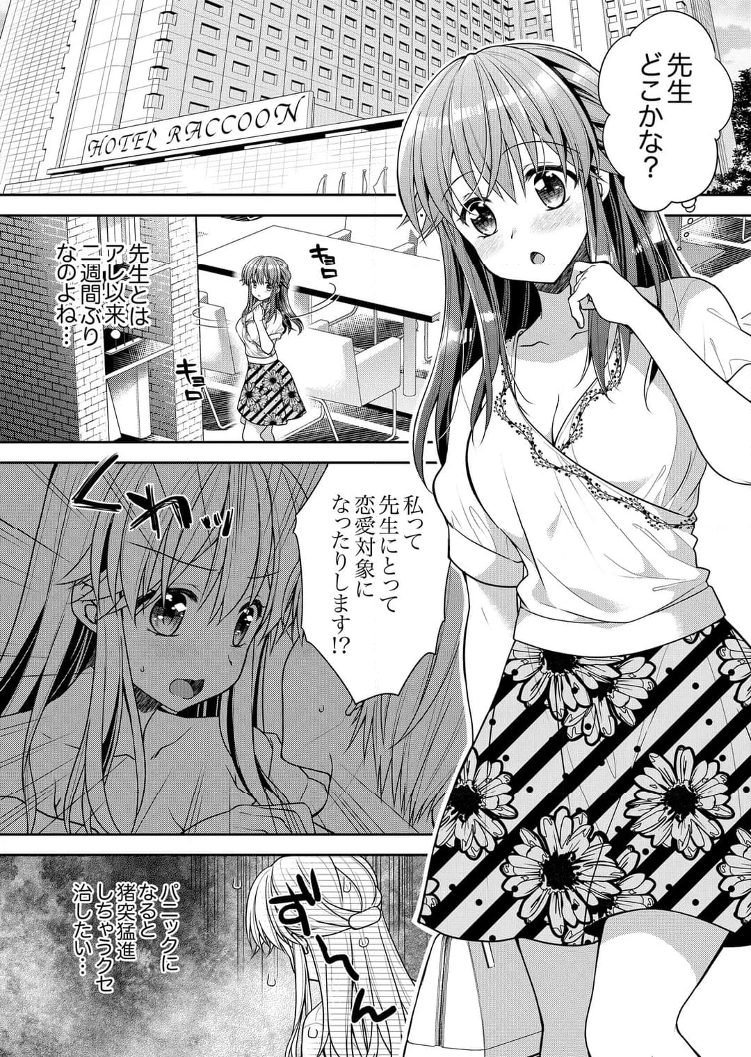 「乳首、ビンビンですよ？」～温泉街のマッサージは挿入サービス付き 第19話 - Page 2