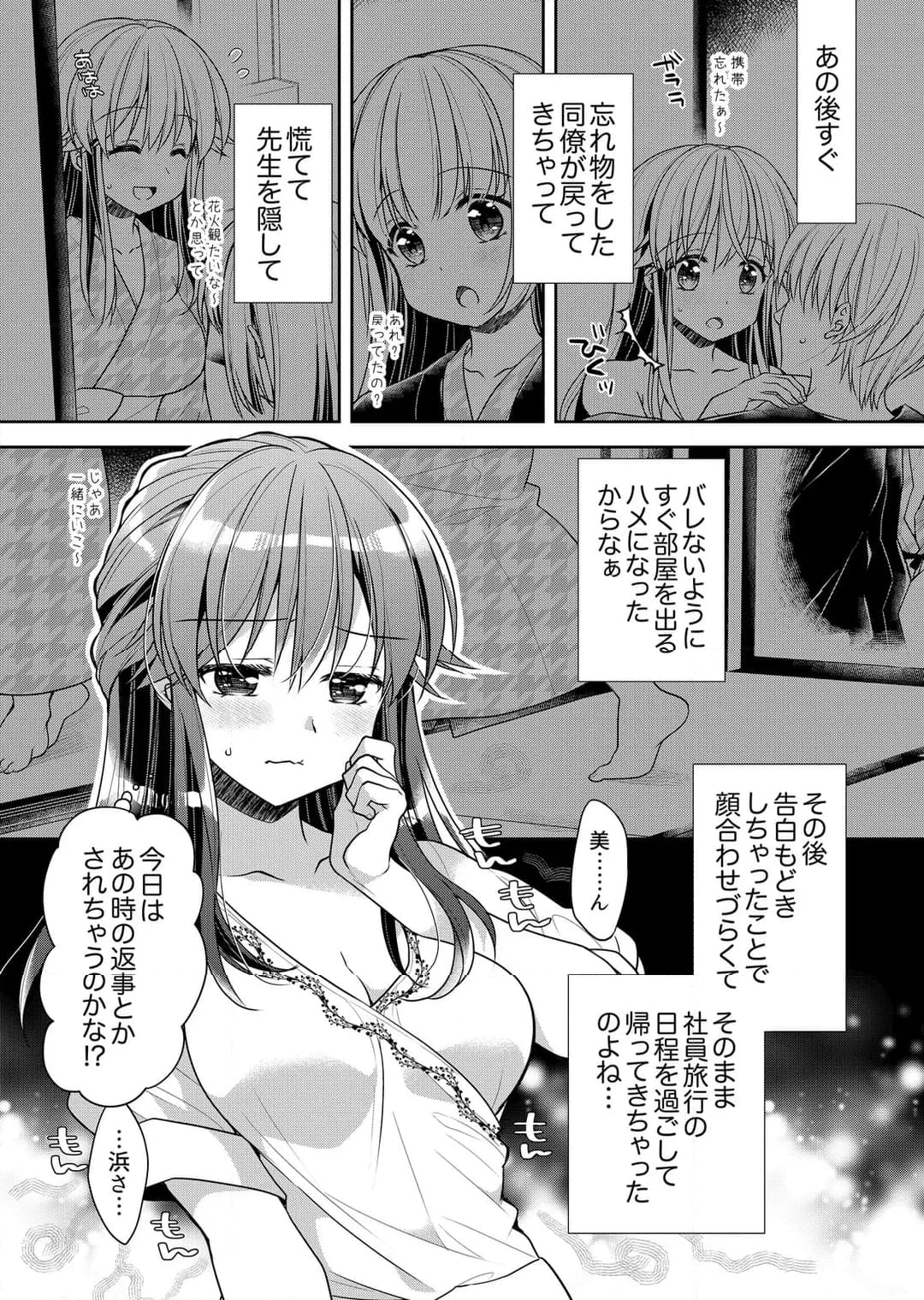 「乳首、ビンビンですよ？」～温泉街のマッサージは挿入サービス付き 第19話 - Page 3