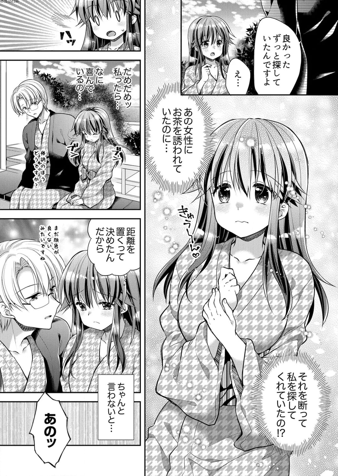 「乳首、ビンビンですよ？」～温泉街のマッサージは挿入サービス付き 第16話 - Page 2