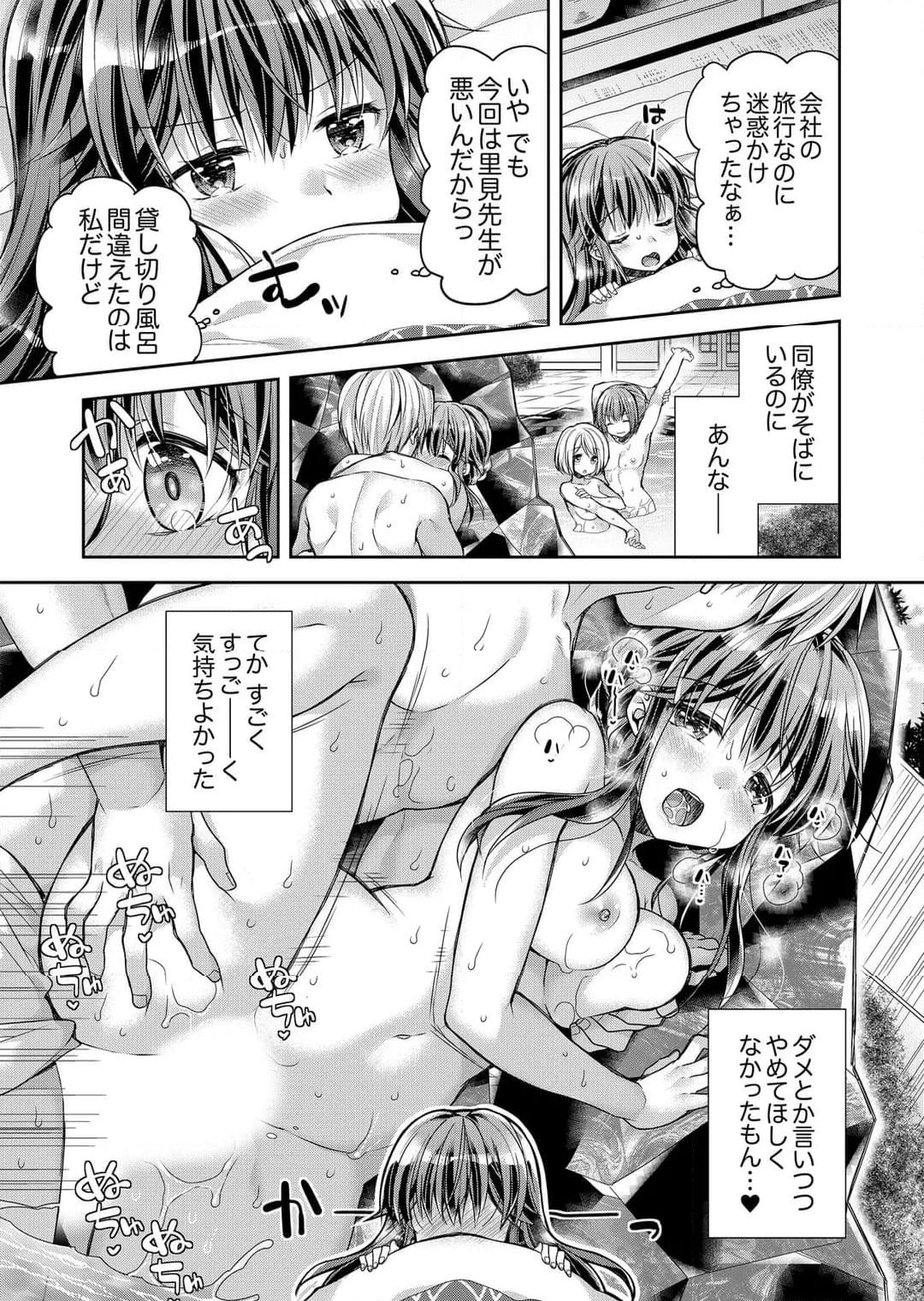 「乳首、ビンビンですよ？」～温泉街のマッサージは挿入サービス付き 第15話 - Page 6