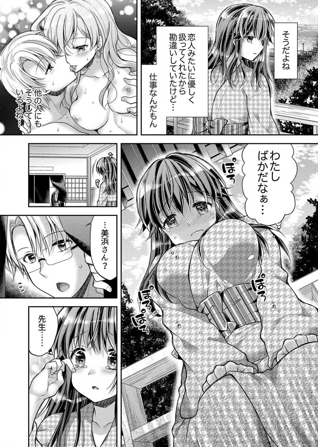 「乳首、ビンビンですよ？」～温泉街のマッサージは挿入サービス付き 第15話 - Page 9