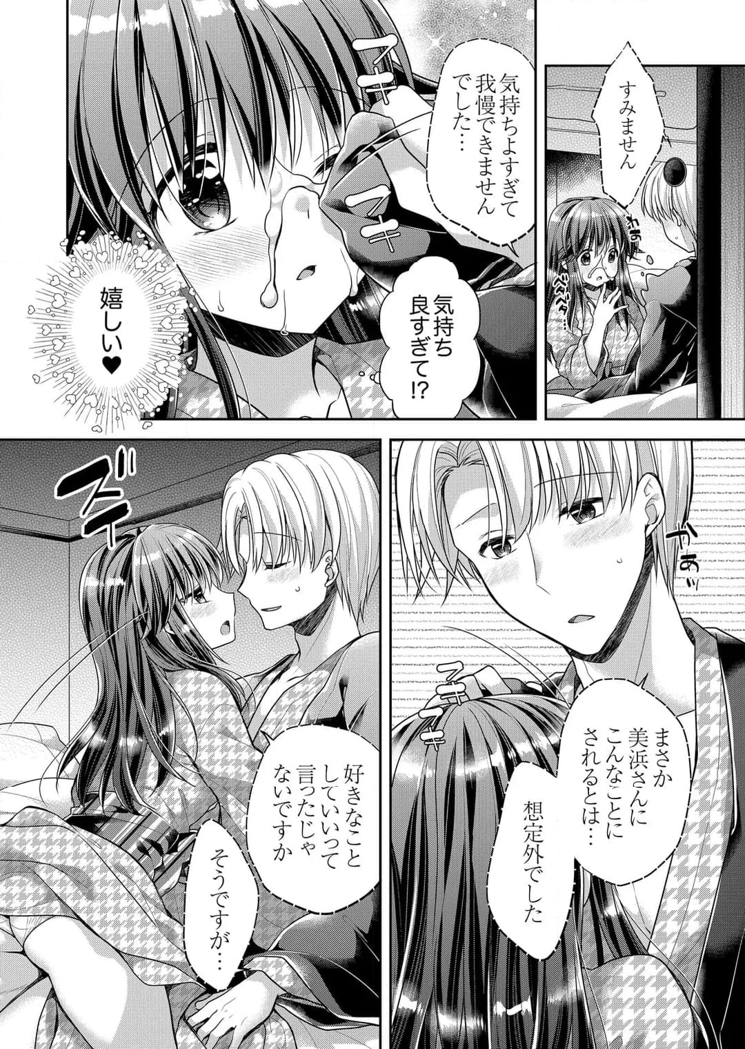 「乳首、ビンビンですよ？」～温泉街のマッサージは挿入サービス付き 第17話 - Page 3