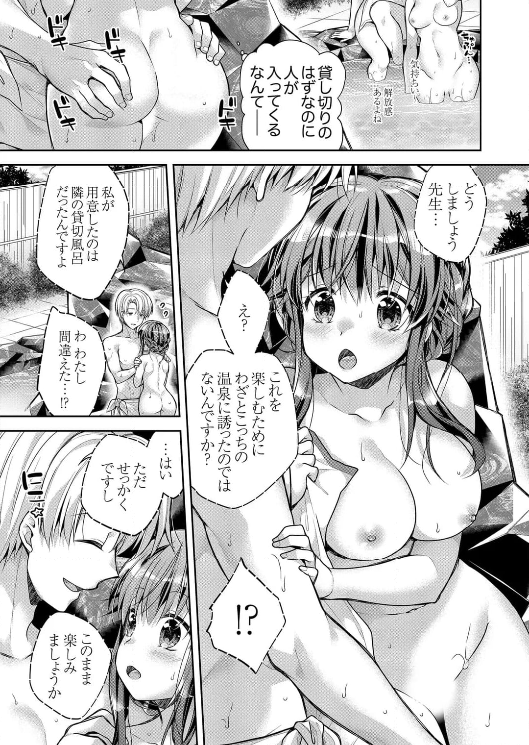 「乳首、ビンビンですよ？」～温泉街のマッサージは挿入サービス付き 第13話 - Page 2