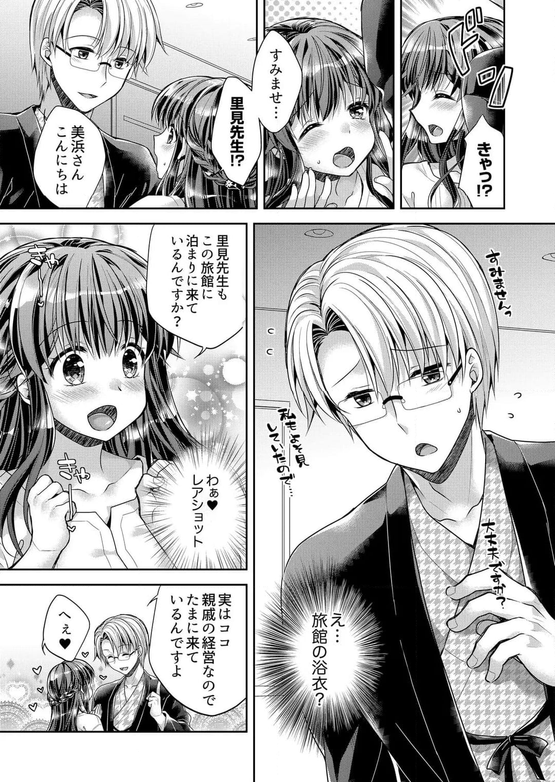 「乳首、ビンビンですよ？」～温泉街のマッサージは挿入サービス付き 第11話 - Page 8