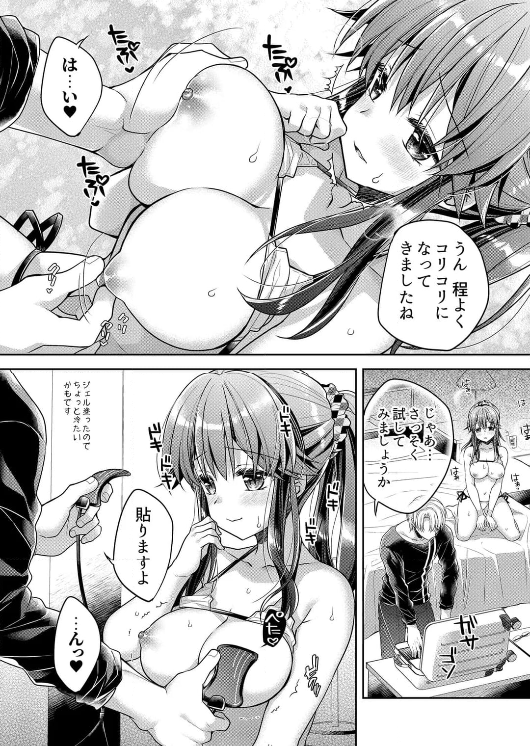 「乳首、ビンビンですよ？」～温泉街のマッサージは挿入サービス付き 第20話 - Page 3