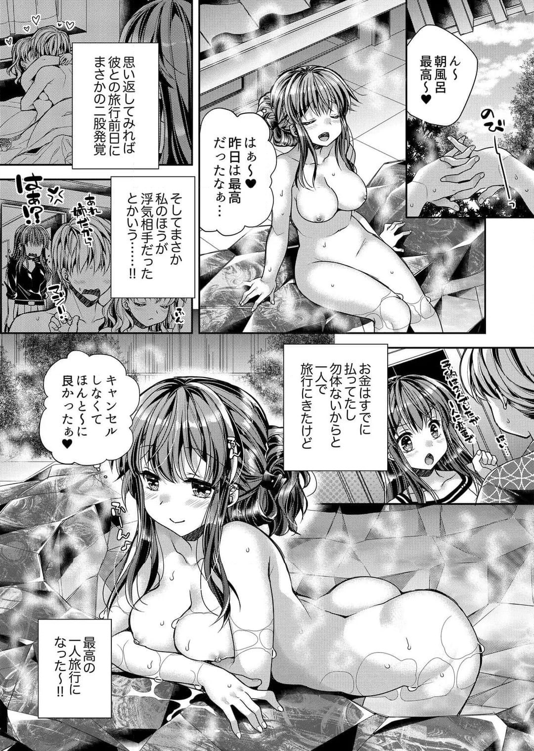 「乳首、ビンビンですよ？」～温泉街のマッサージは挿入サービス付き - 第9話 - Page 4