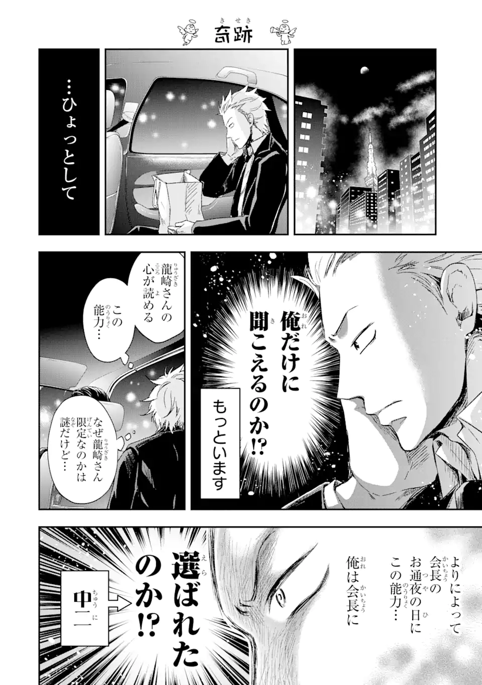 最凶ヤクザの心の中は意外とやさしい 第1.2話 - Page 13