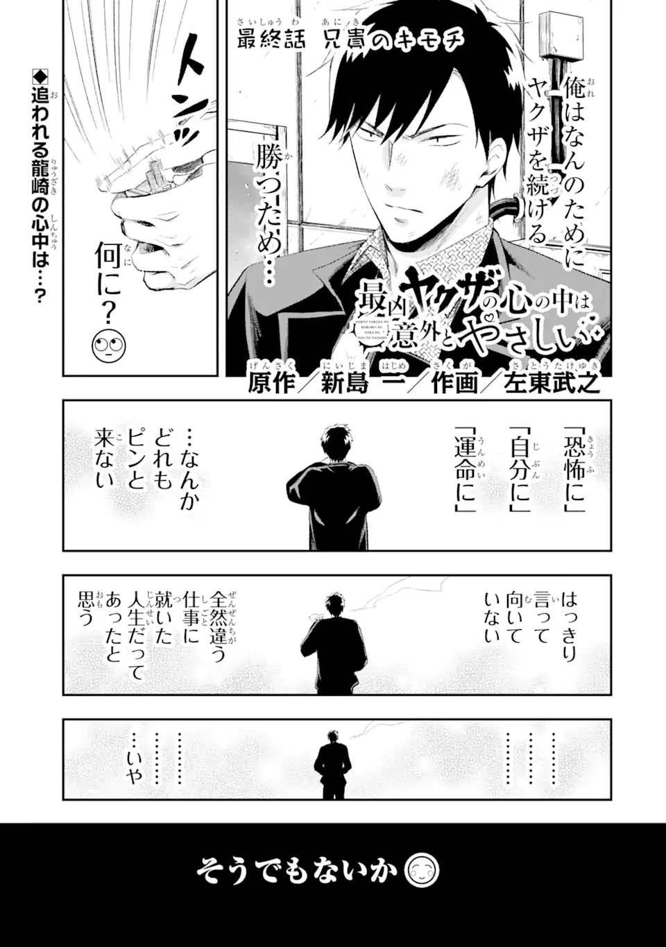 最凶ヤクザの心の中は意外とやさしい 第13.1話 - Page 1