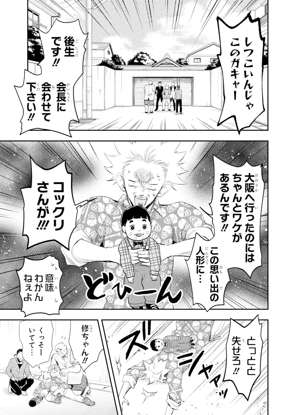 最凶ヤクザの心の中は意外とやさしい 第13.1話 - Page 5