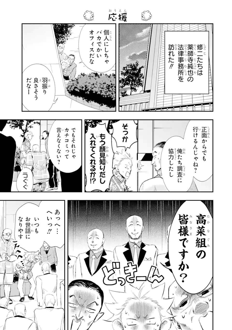 最凶ヤクザの心の中は意外とやさしい 第13.1話 - Page 9