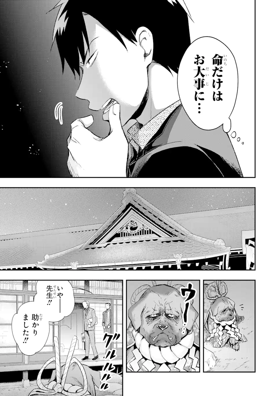 最凶ヤクザの心の中は意外とやさしい 第11.1話 - Page 15