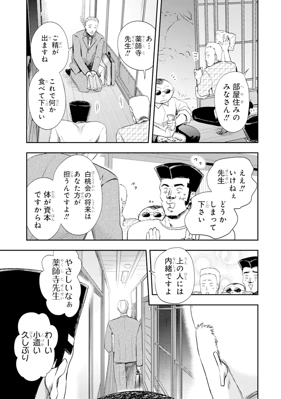 最凶ヤクザの心の中は意外とやさしい 第11.1話 - Page 17