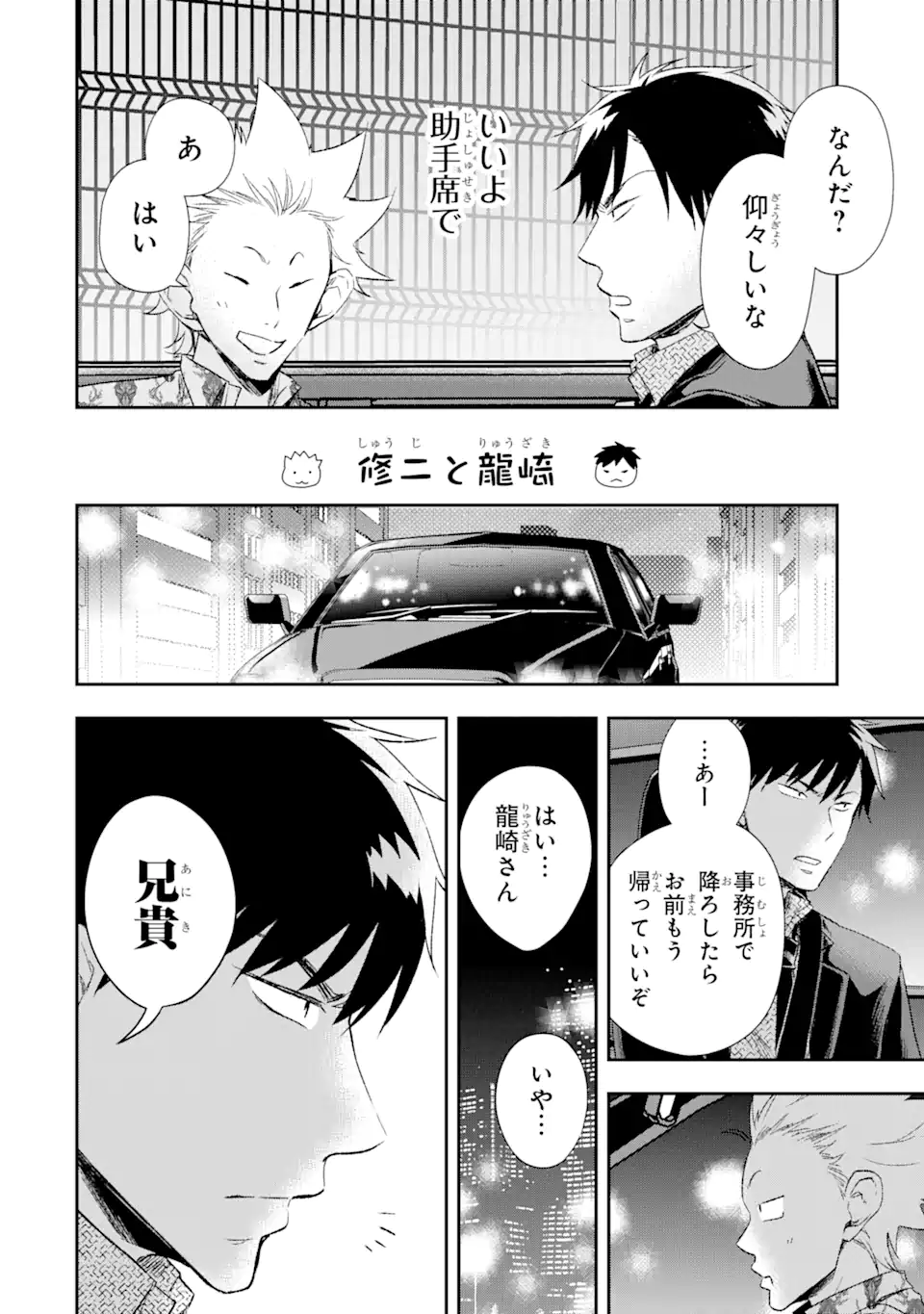 最凶ヤクザの心の中は意外とやさしい 第11.2話 - Page 15