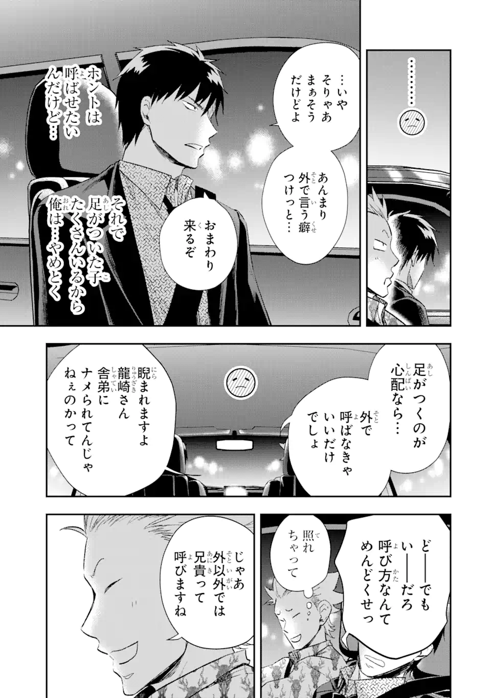 最凶ヤクザの心の中は意外とやさしい 第11.2話 - Page 16