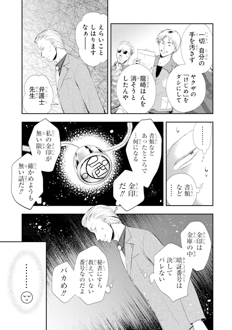 最凶ヤクザの心の中は意外とやさしい 第13.2話 - Page 18