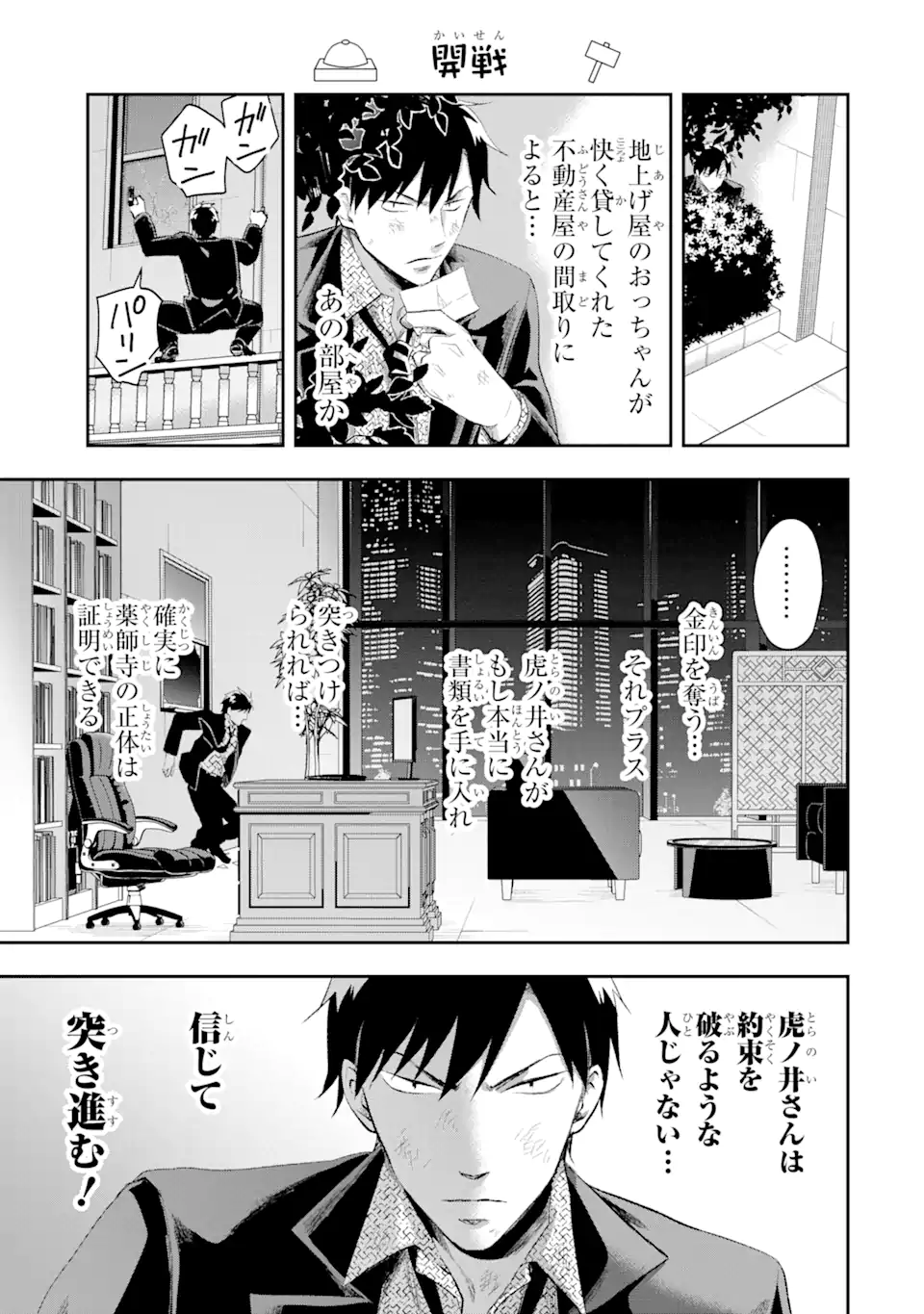 最凶ヤクザの心の中は意外とやさしい 第13.2話 - Page 6