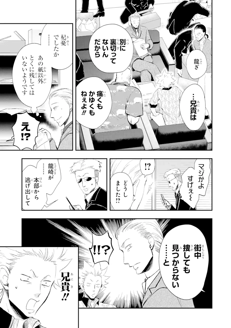 最凶ヤクザの心の中は意外とやさしい 第12.2話 - Page 2