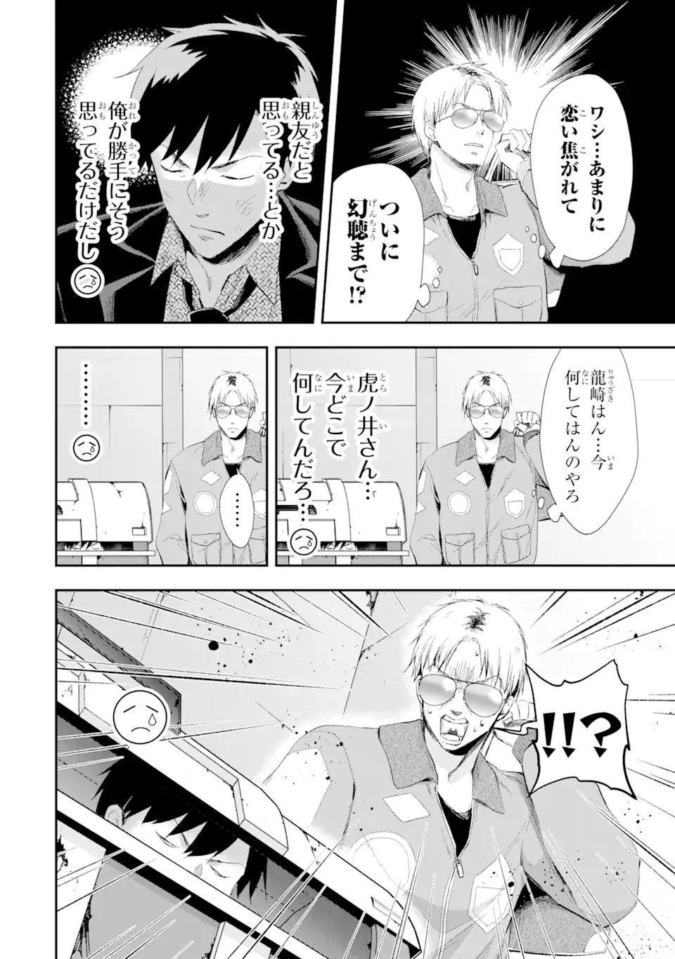 最凶ヤクザの心の中は意外とやさしい 第12.2話 - Page 5